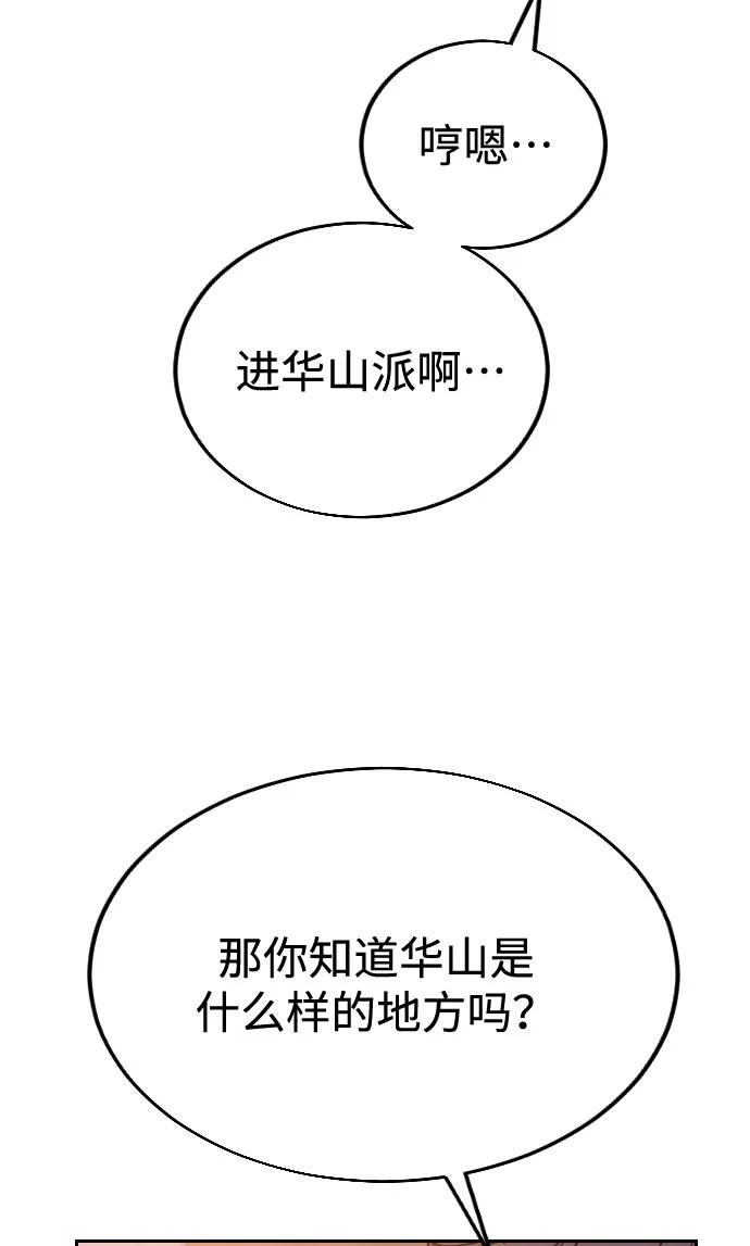 《剑尊归来》第3话 第98页