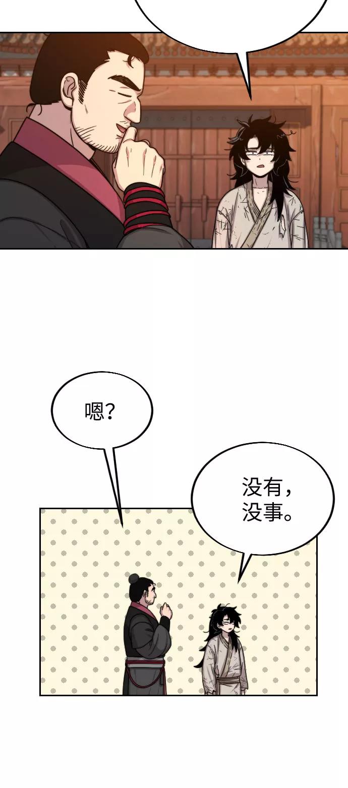 《剑尊归来》第3话 第64页