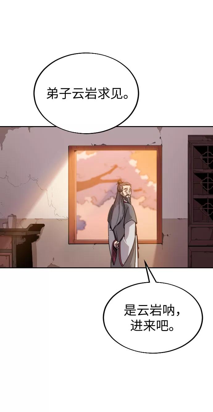 《剑尊归来》第3话 第2页