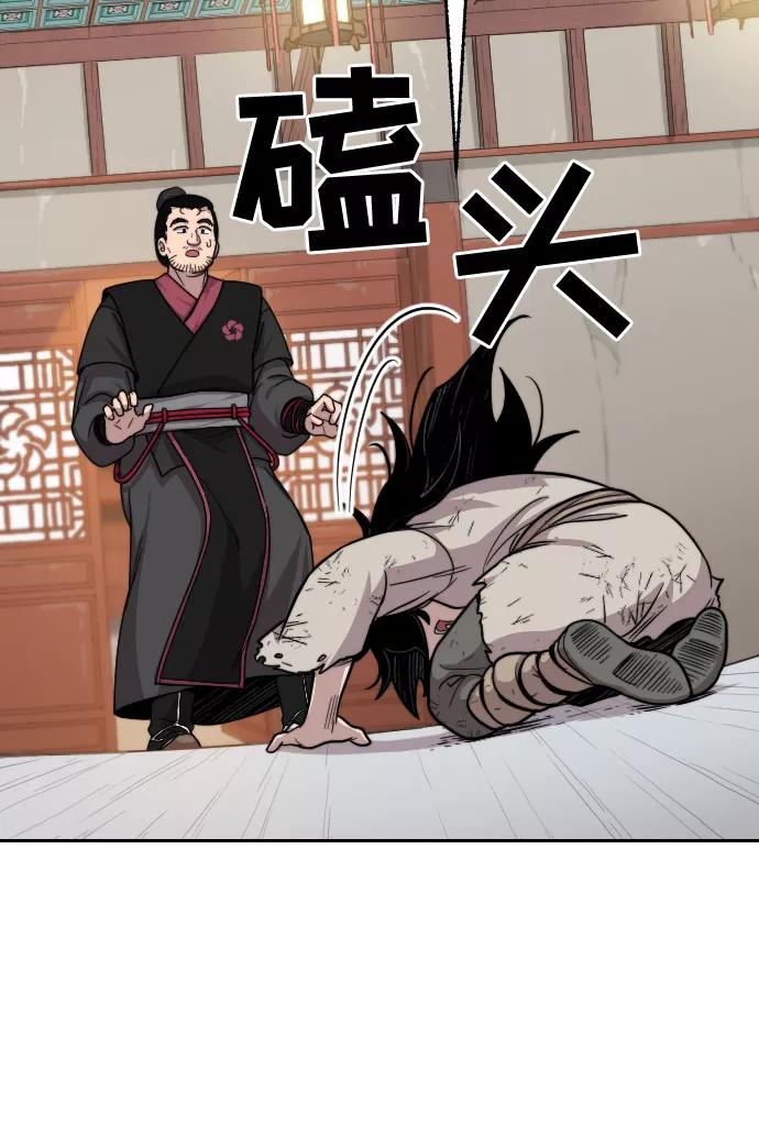 《剑尊归来》第3话 第94页