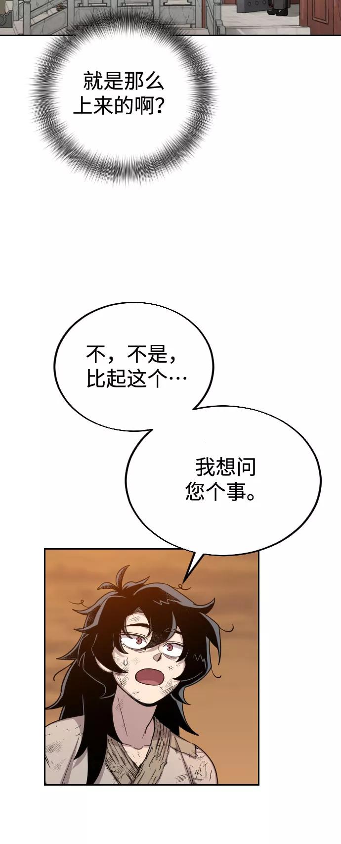 《剑尊归来》第3话 第44页