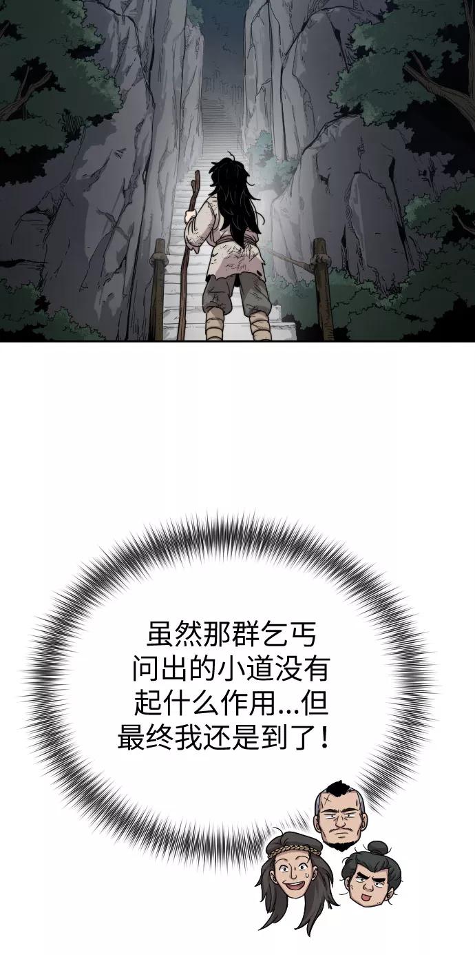 《剑尊归来》第3话 第18页