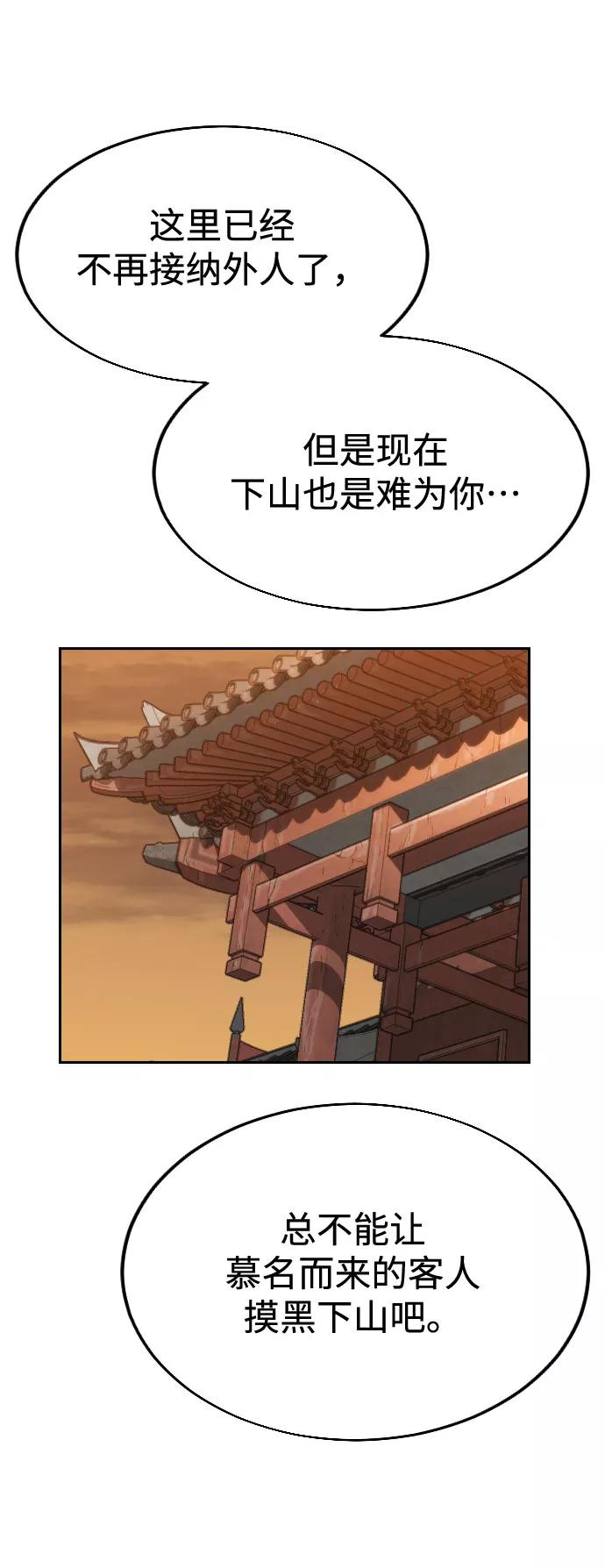 《剑尊归来》第3话 第48页