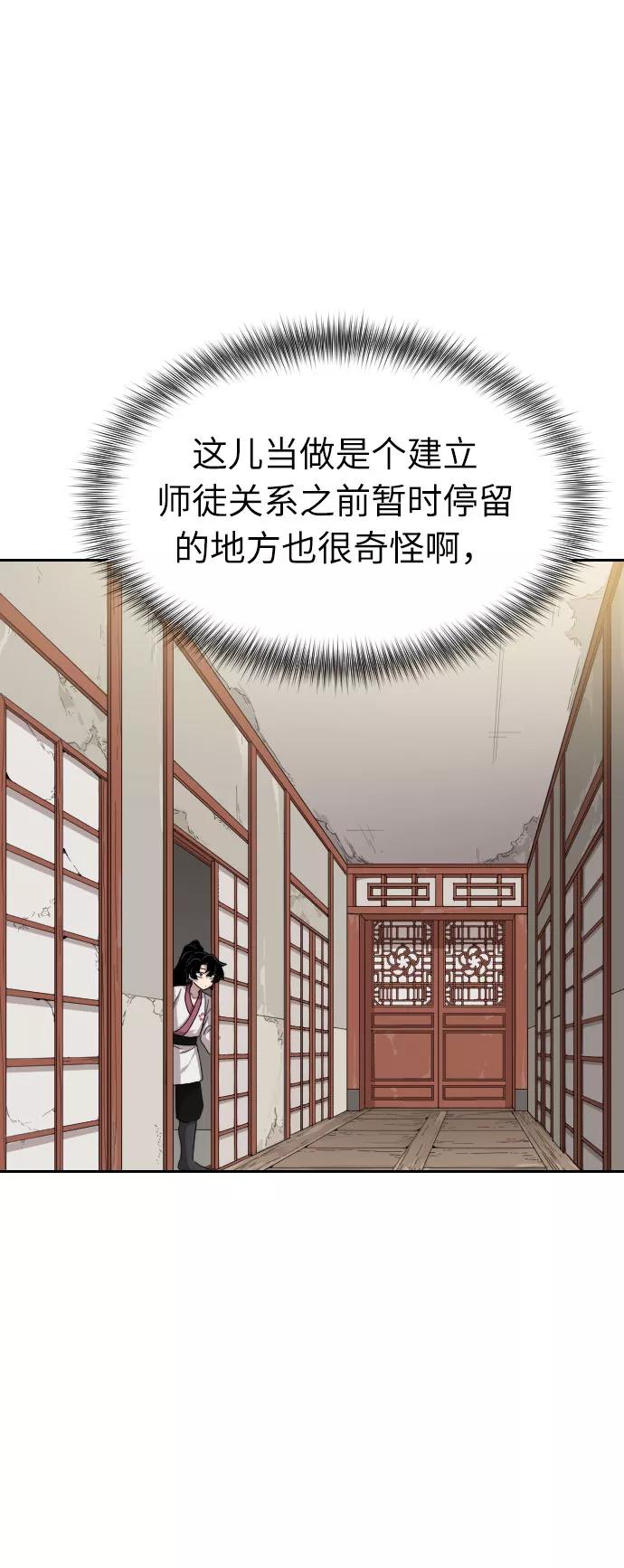 《剑尊归来》第3话 第126页