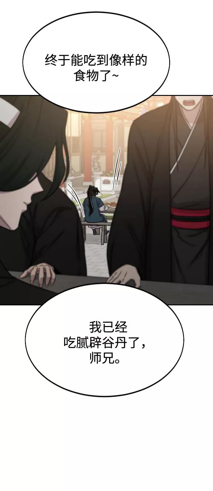 《剑尊归来》第39话 第67页