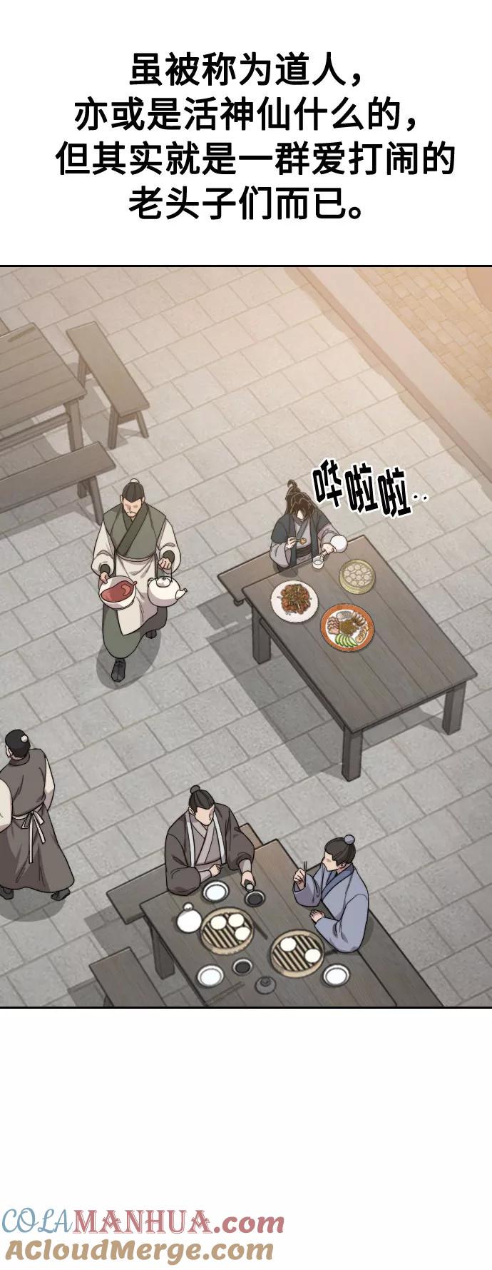 《剑尊归来》第39话 第57页