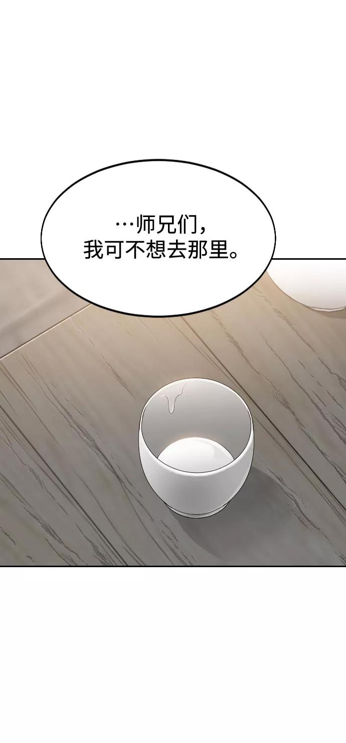 《剑尊归来》第39话 第62页