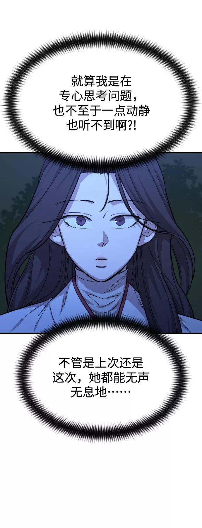 《剑尊归来》第39话 第12页