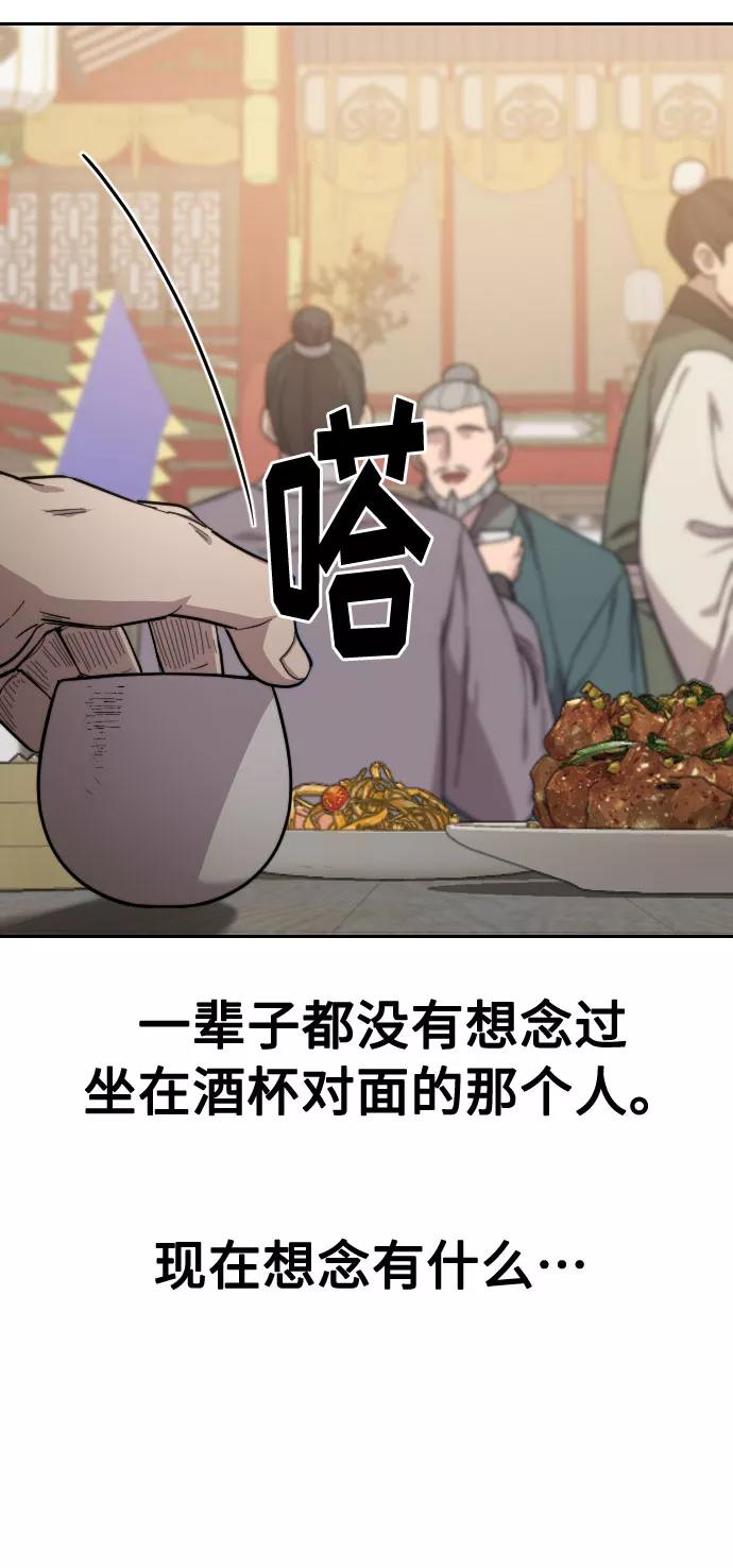 《剑尊归来》第39话 第55页