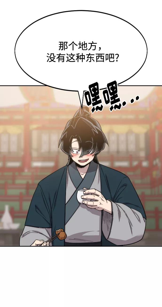 《剑尊归来》第39话 第58页