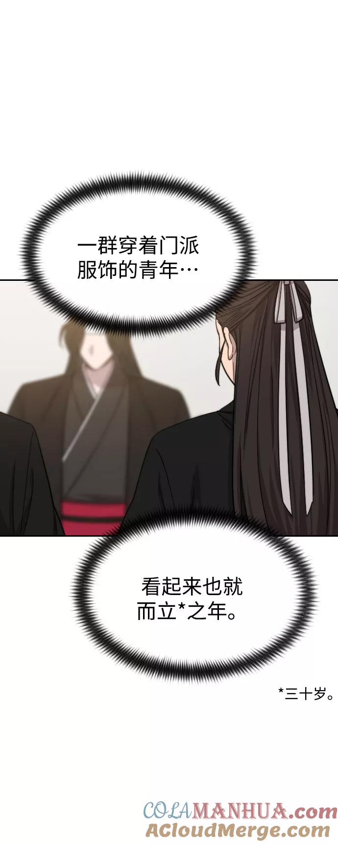 《剑尊归来》第39话 第69页