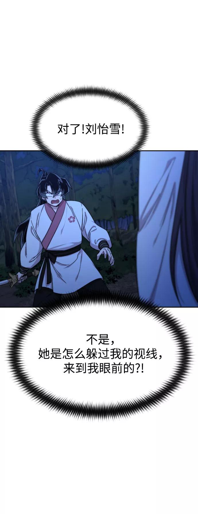 《剑尊归来》第39话 第11页