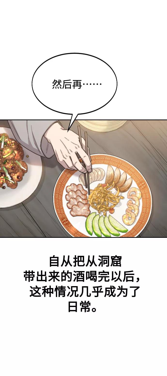 《剑尊归来》第39话 第43页
