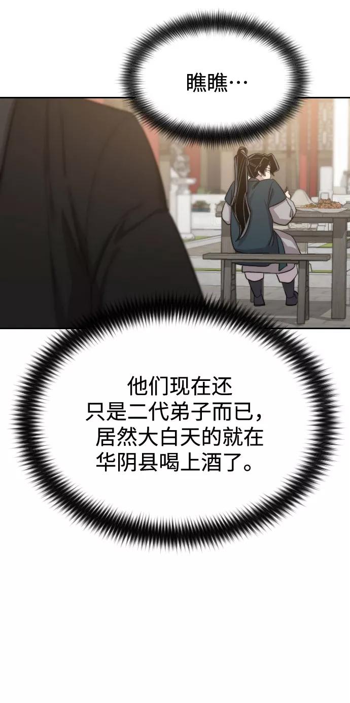 《剑尊归来》第39话 第76页