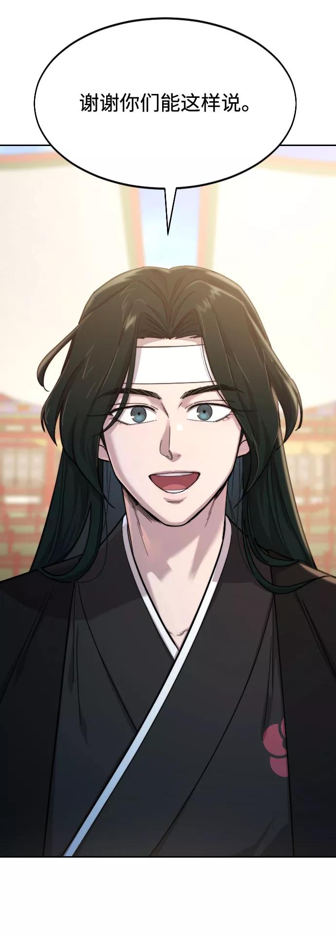 《剑尊归来》第39话 第82页