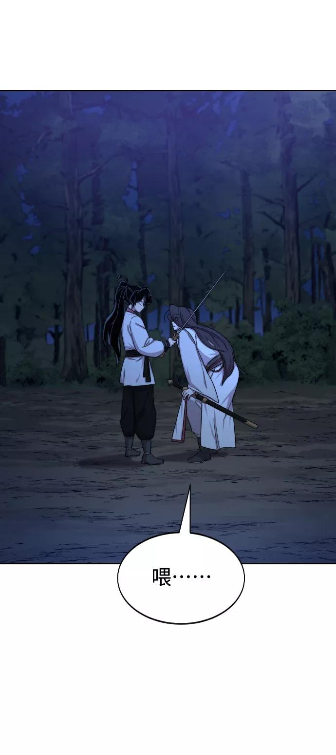 《剑尊归来》第39话 第8页