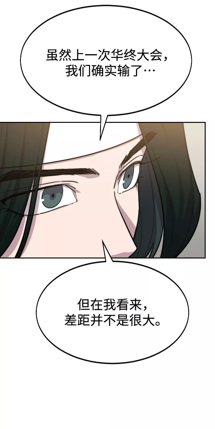 《剑尊归来》第39话 第94页