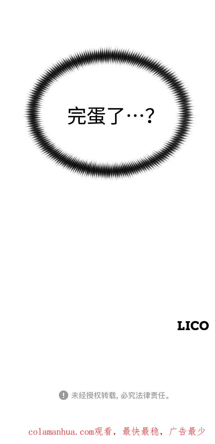 《剑尊归来》第39话 第111页