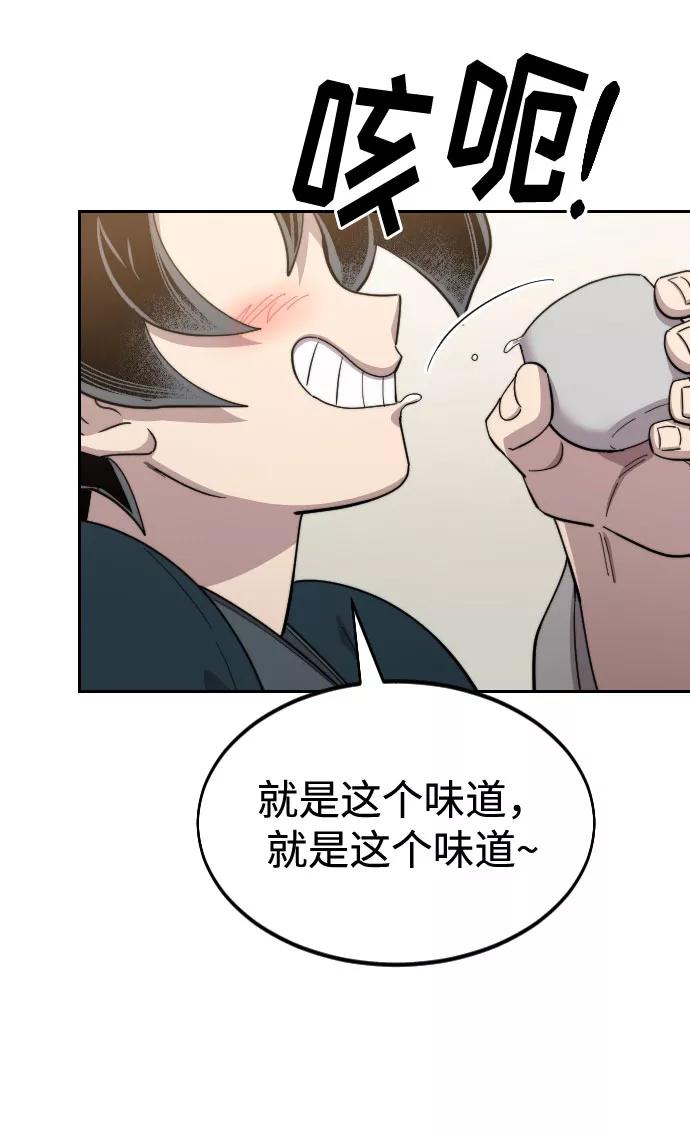 《剑尊归来》第39话 第42页