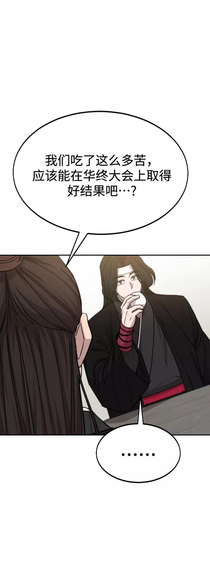 《剑尊归来》第39话 第88页