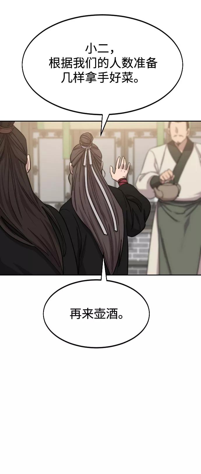 《剑尊归来》第39话 第75页