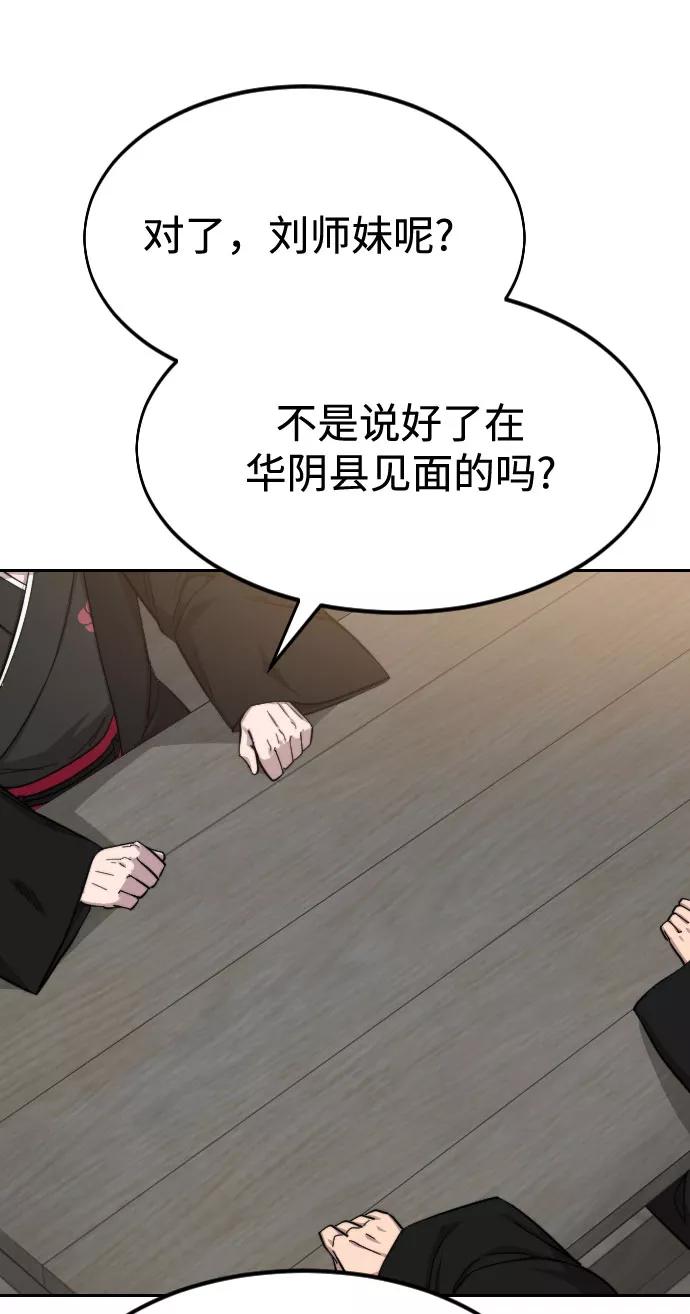 《剑尊归来》第39话 第72页