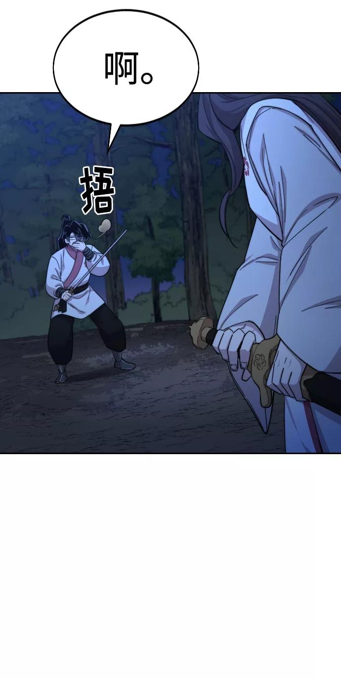 《剑尊归来》第39话 第20页