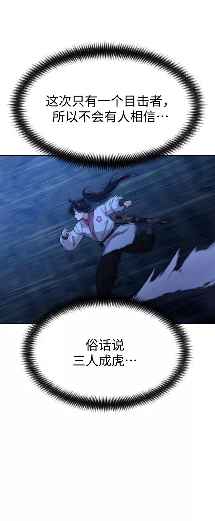 《剑尊归来》第39话 第32页