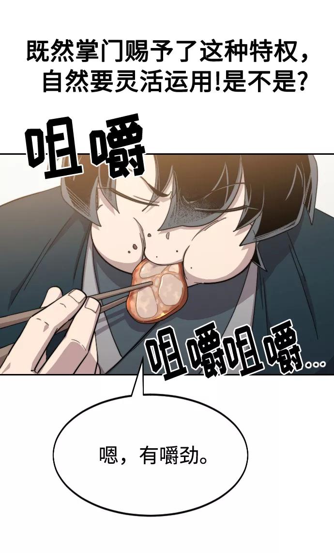 《剑尊归来》第39话 第44页