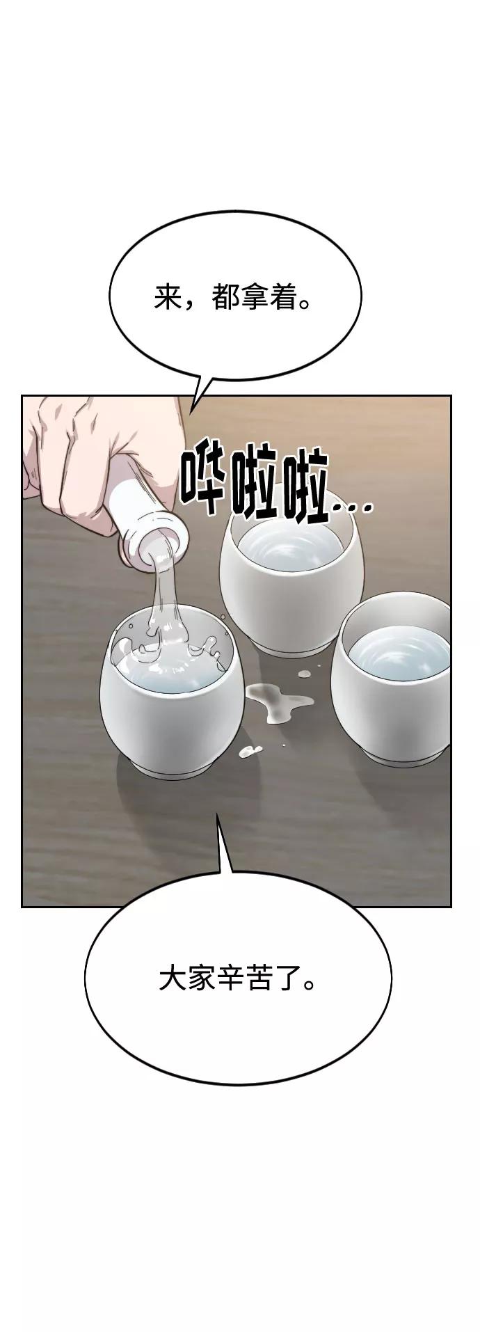 《剑尊归来》第39话 第79页