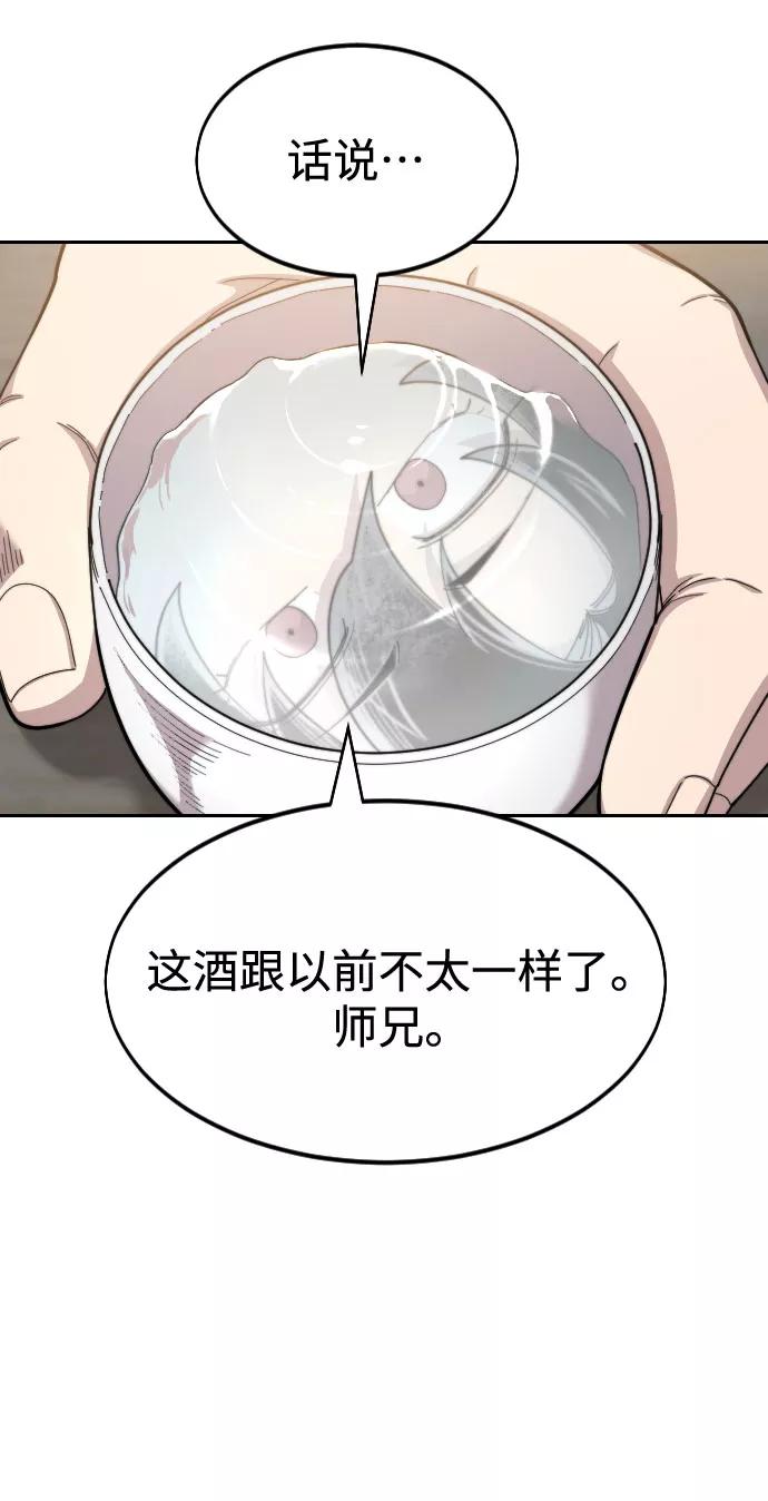 《剑尊归来》第39话 第52页