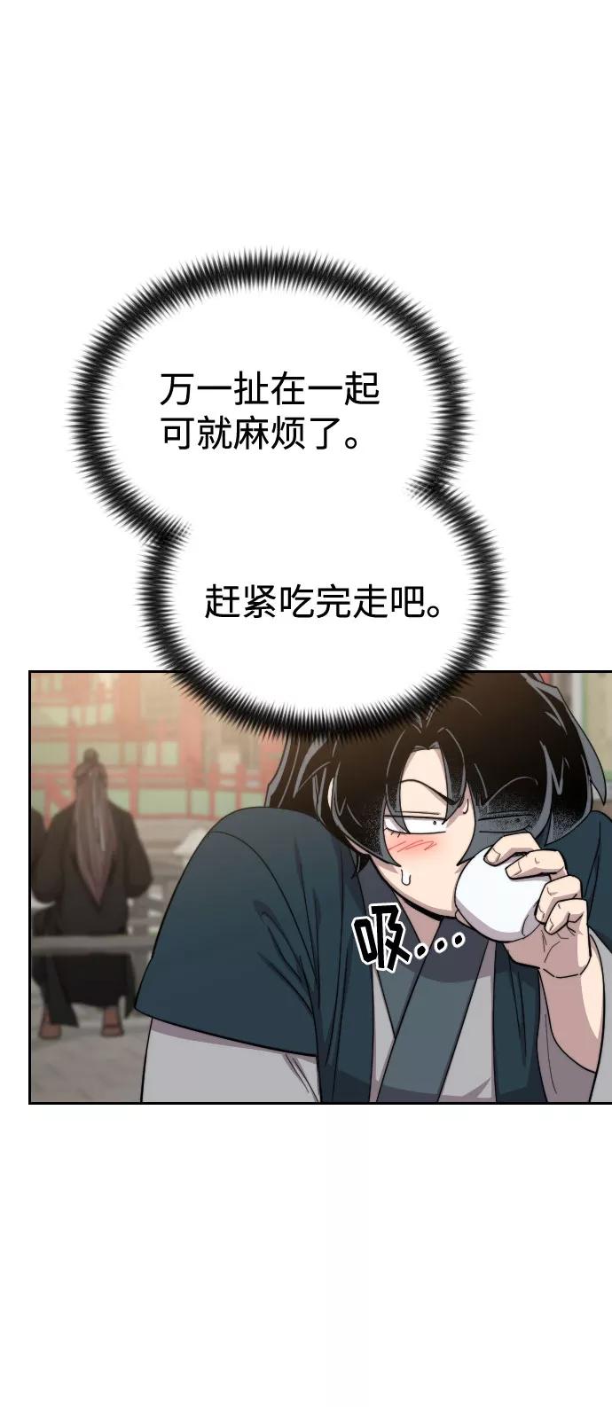 《剑尊归来》第39话 第71页