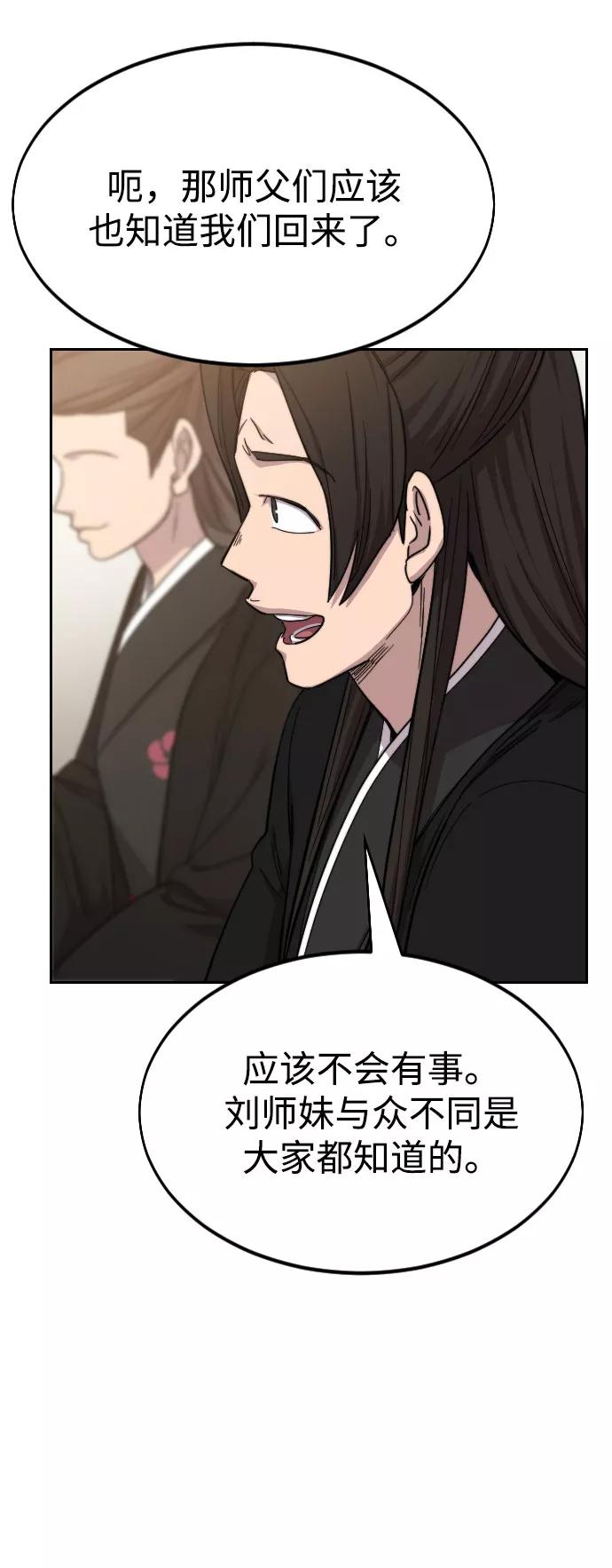 《剑尊归来》第39话 第74页