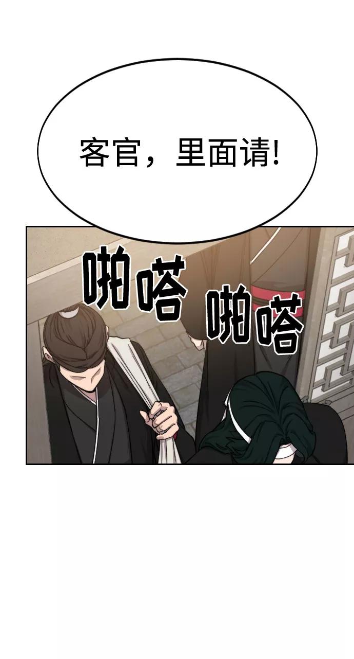 《剑尊归来》第39话 第66页