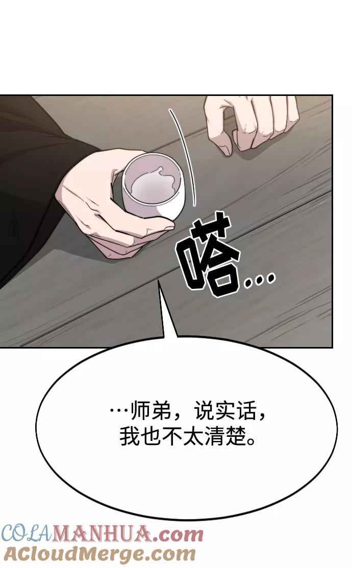 《剑尊归来》第39话 第89页