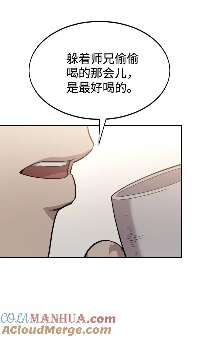 《剑尊归来》第39话 第53页