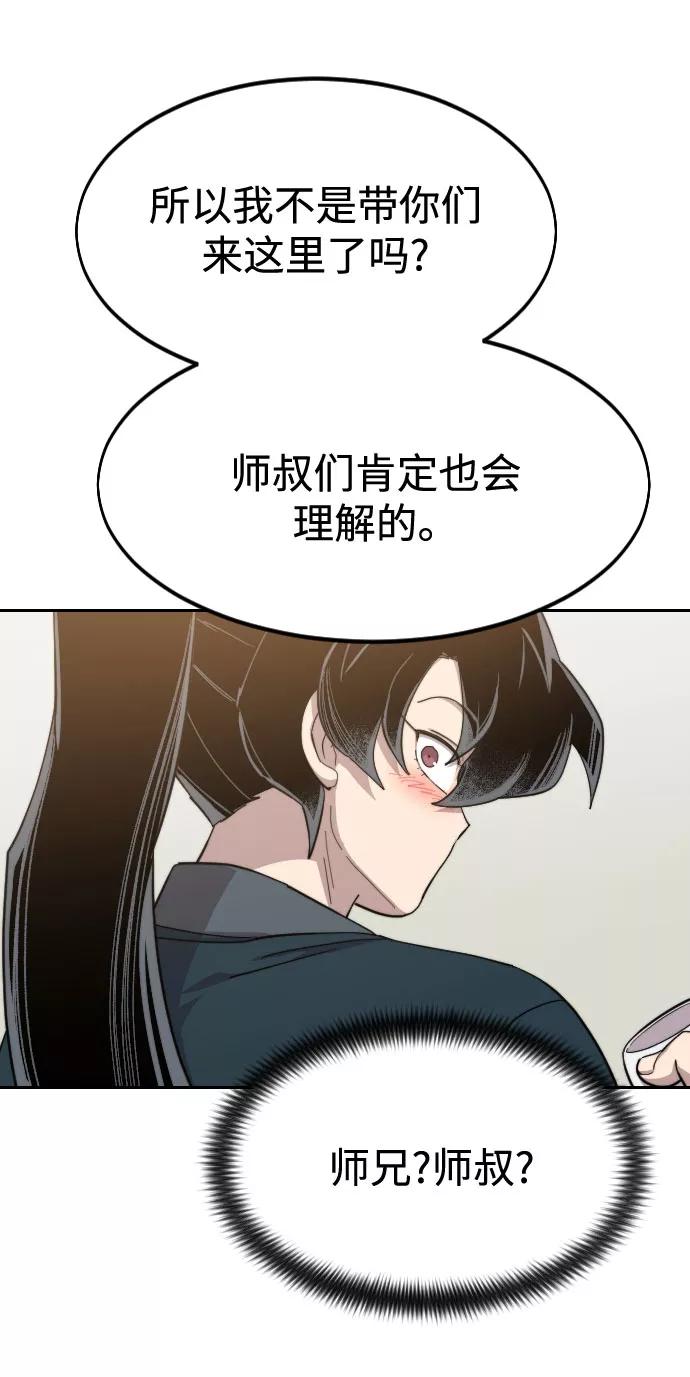 《剑尊归来》第39话 第68页