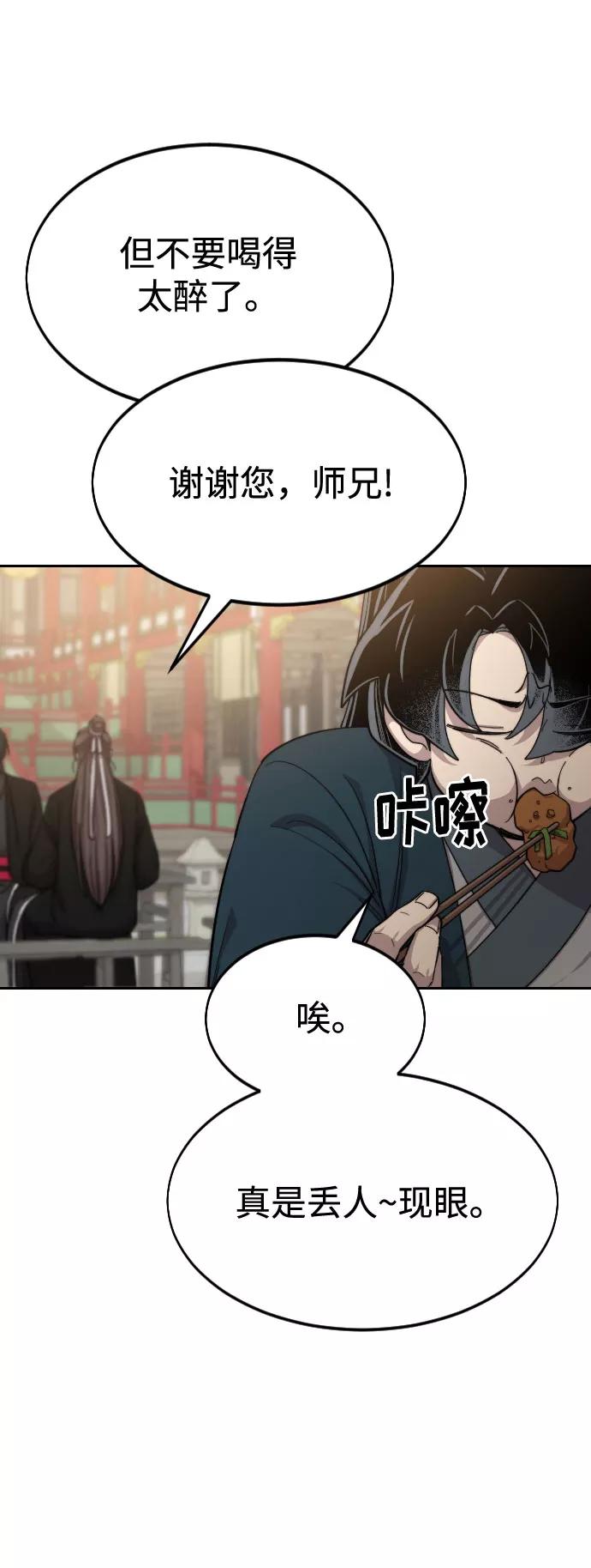 《剑尊归来》第39话 第86页