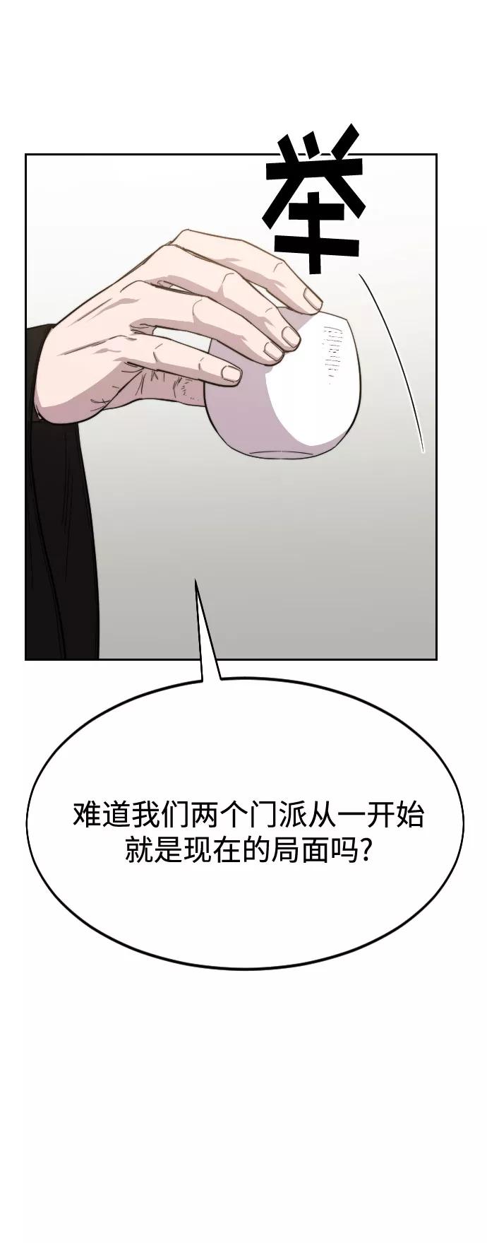 《剑尊归来》第39话 第98页