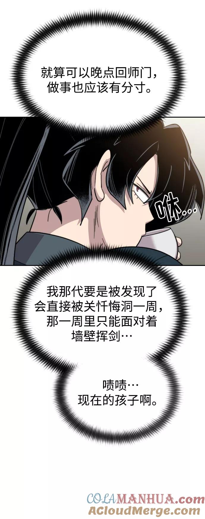 《剑尊归来》第39话 第77页