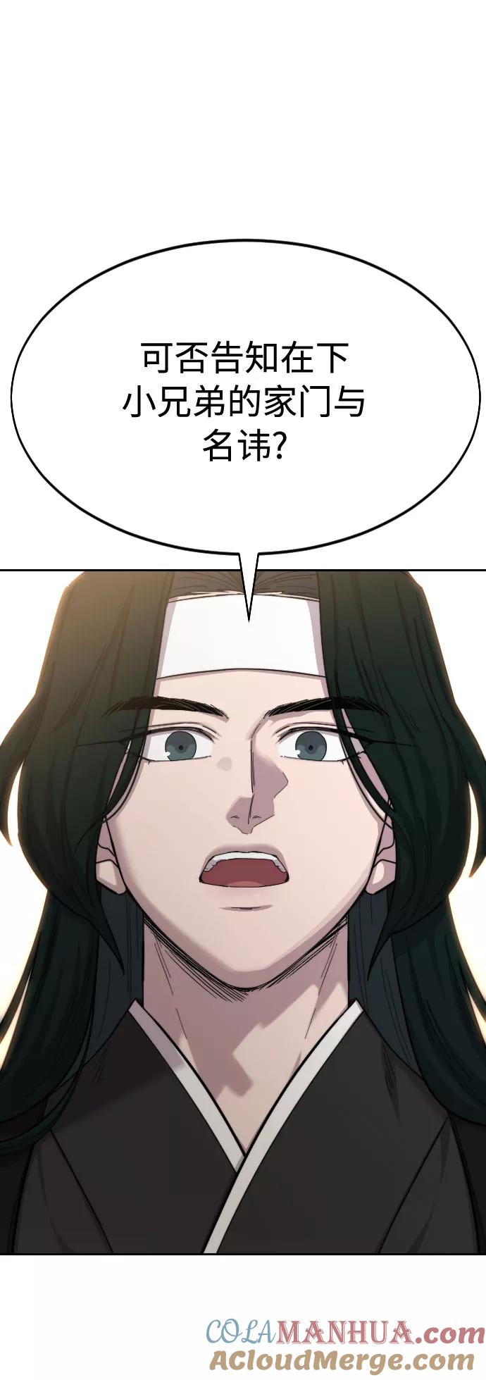 《剑尊归来》第39话 第109页
