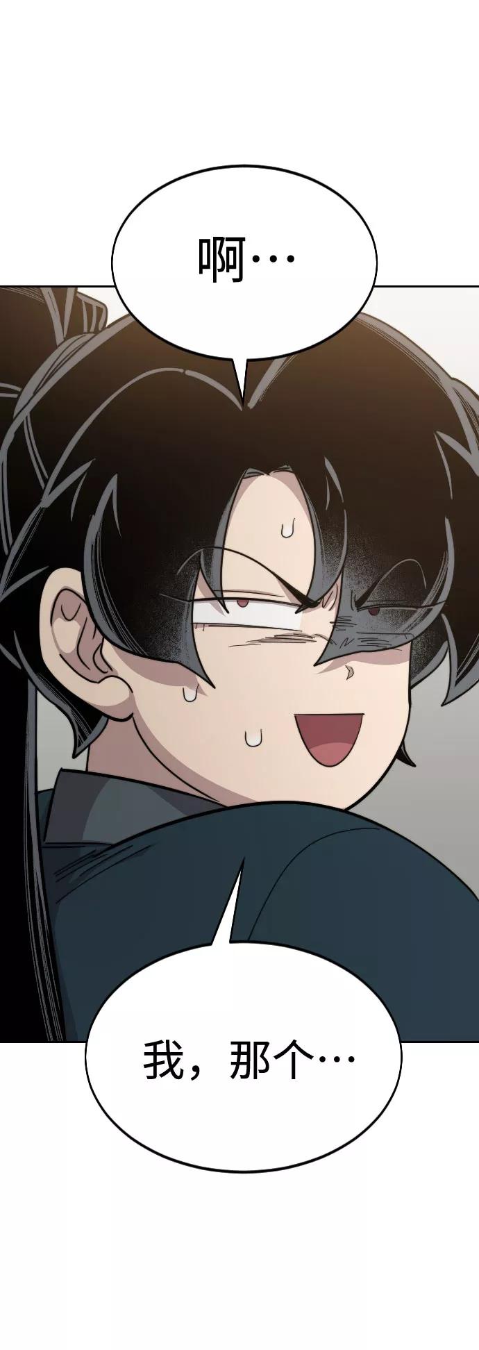 《剑尊归来》第39话 第110页