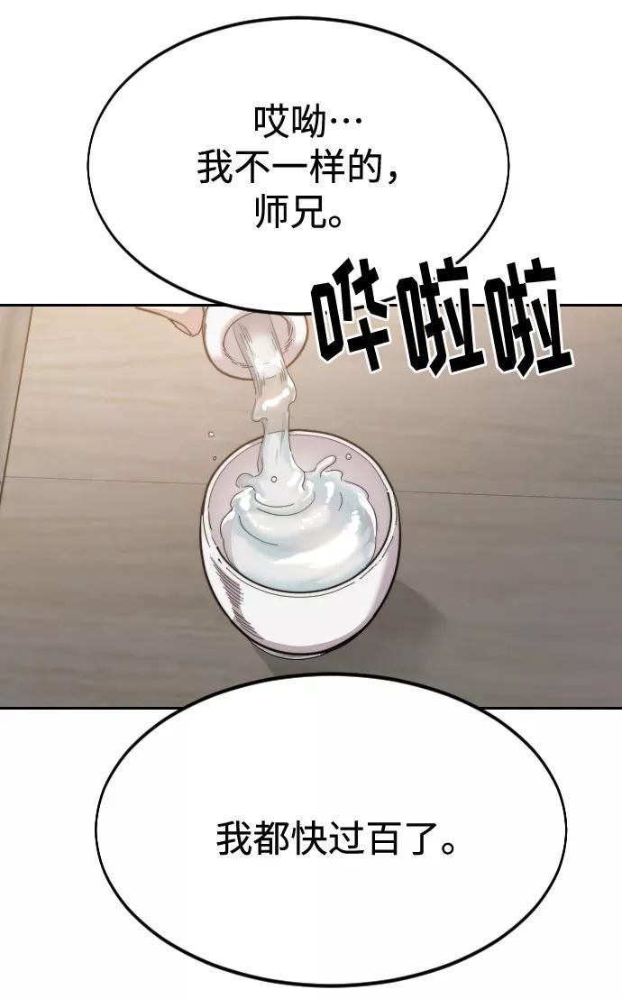 《剑尊归来》第39话 第50页