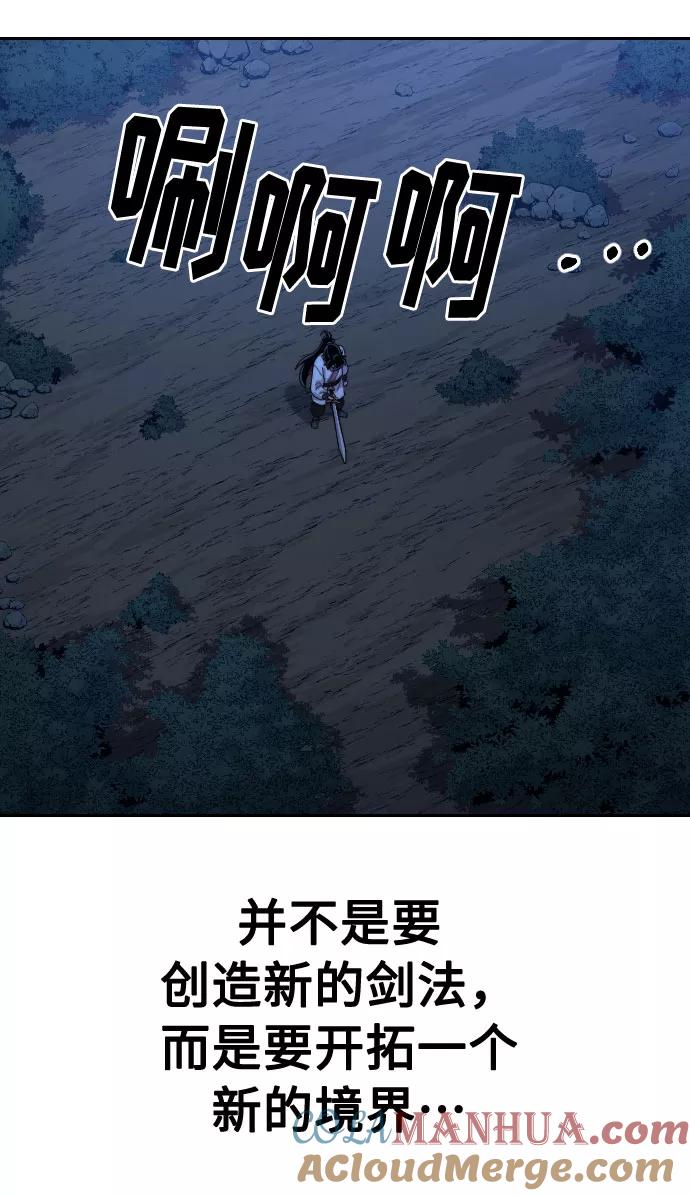 《剑尊归来》第39话 第5页