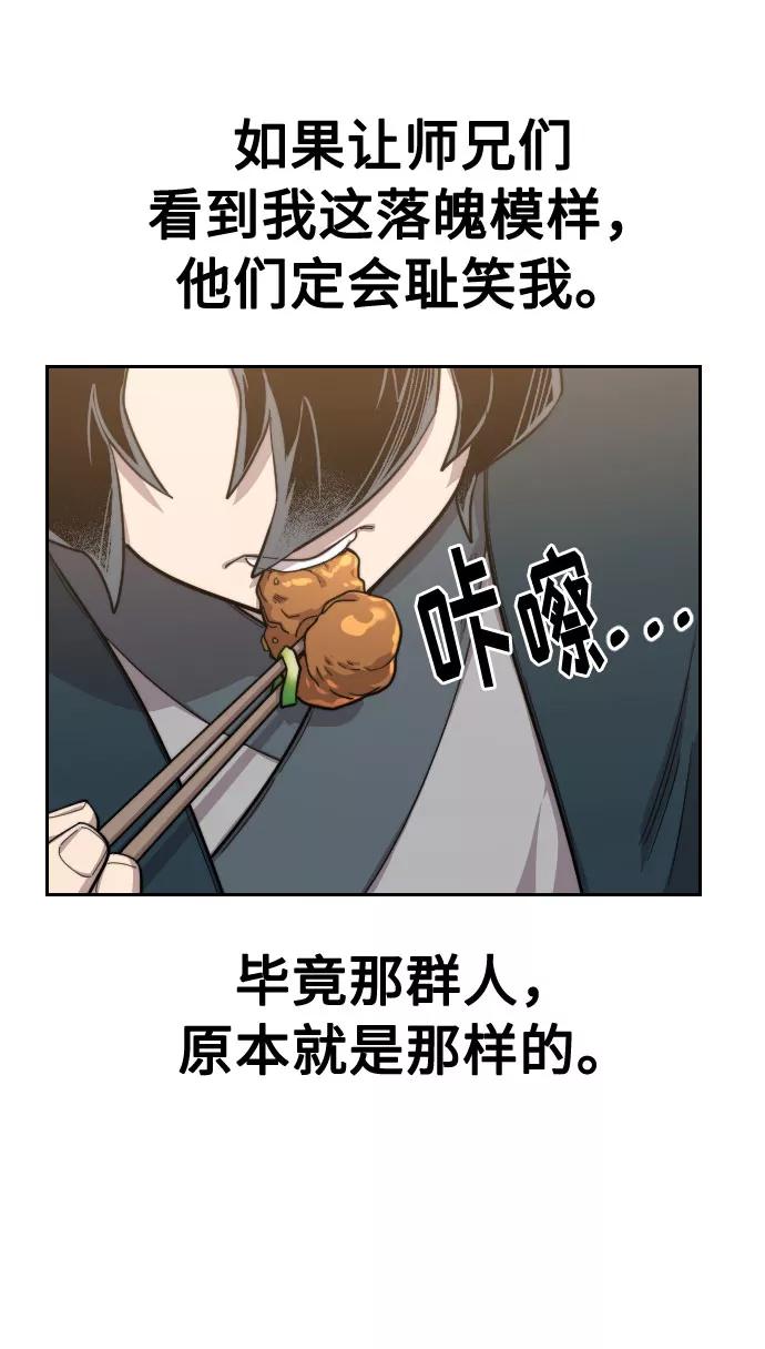 《剑尊归来》第39话 第56页