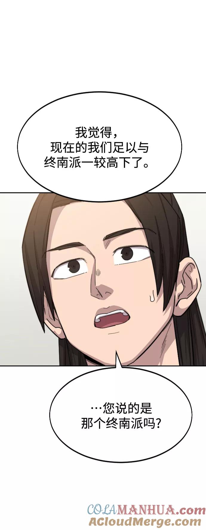 《剑尊归来》第39话 第97页