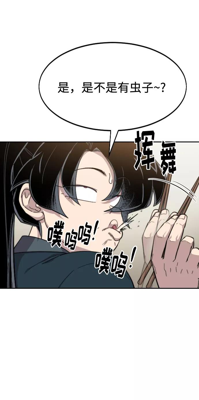 《剑尊归来》第39话 第104页