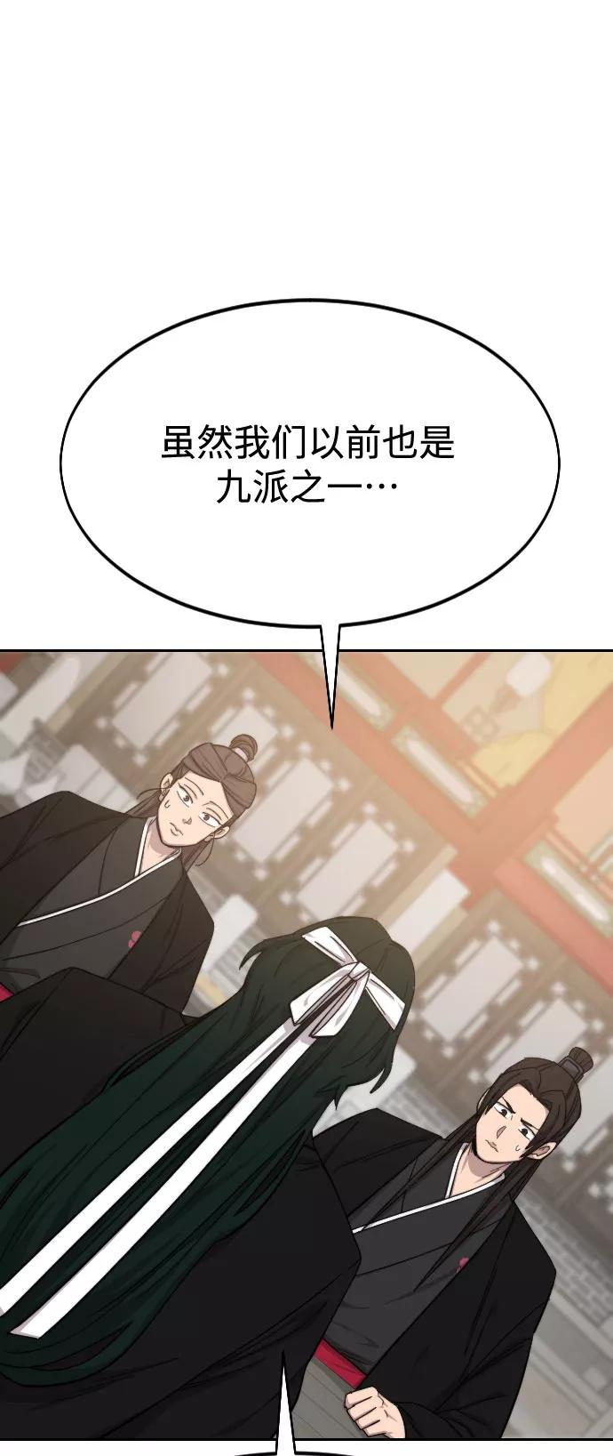 《剑尊归来》第39话 第91页
