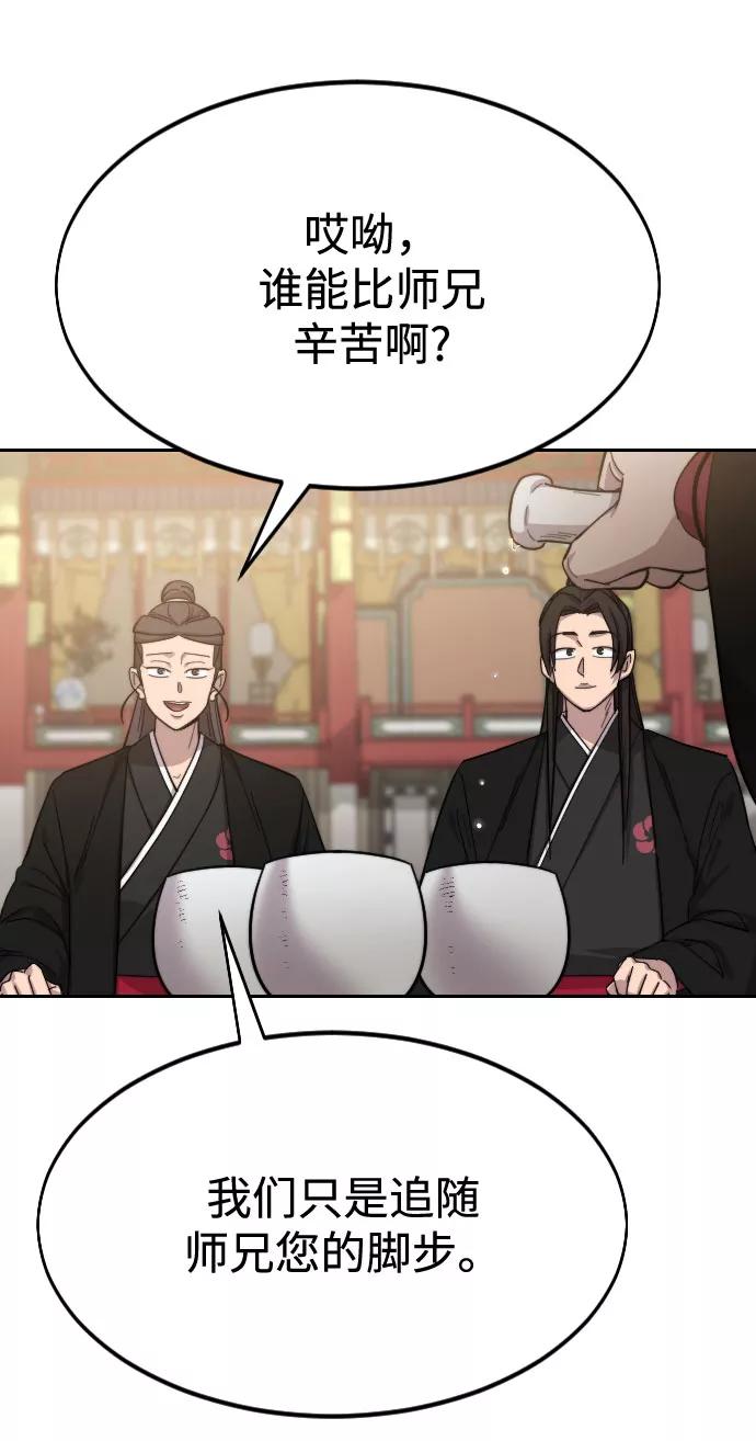 《剑尊归来》第39话 第80页