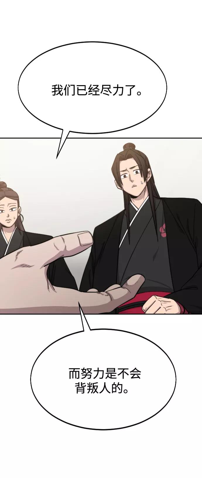 《剑尊归来》第39话 第96页